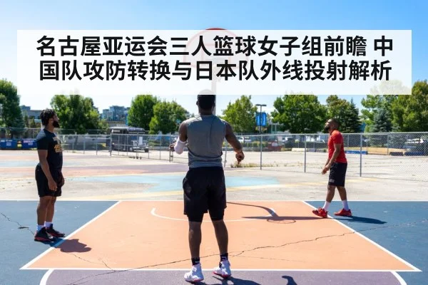basketball three point shooting