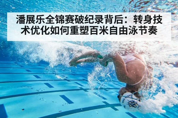 freestyle swimmer flip turn underwater